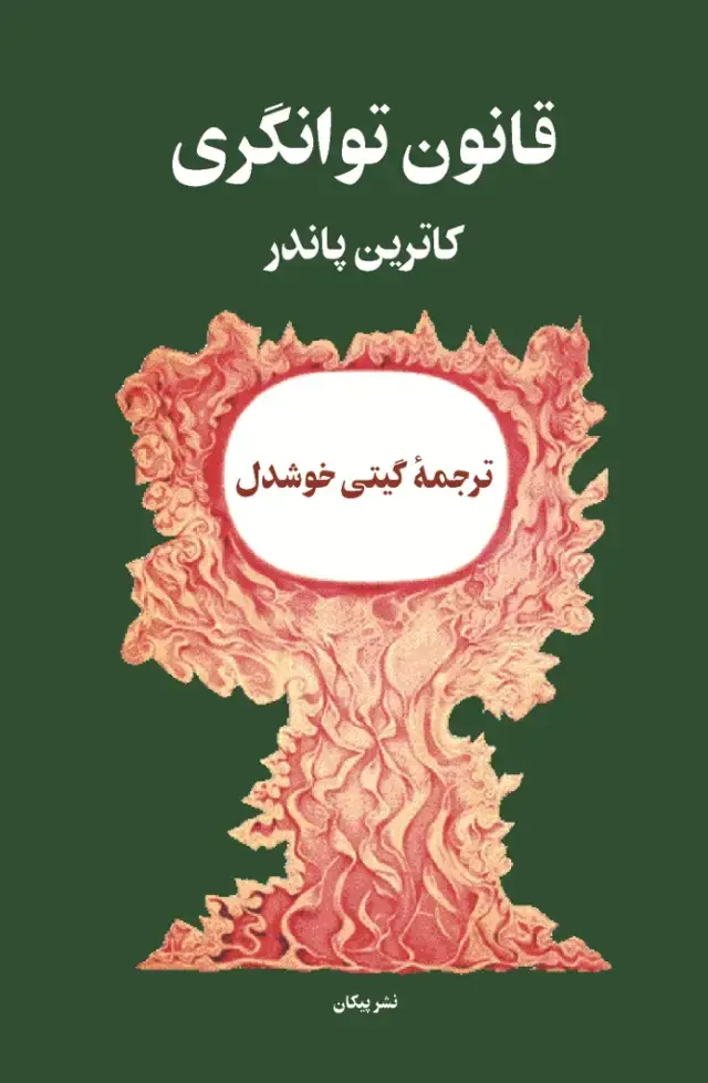 جلد کتاب قانون توانگری