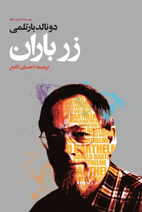 جلد کتاب زر باران