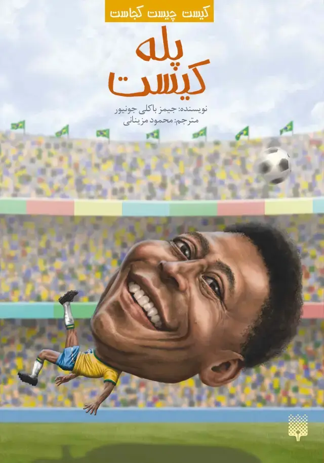 جلد کتاب پله کیست