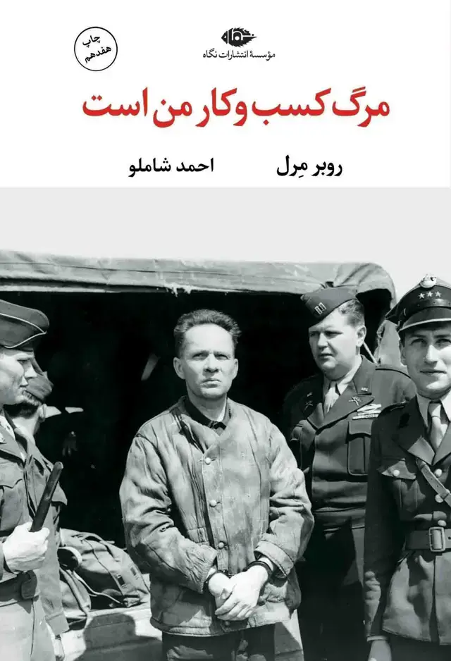 جلد کتاب مرگ کسب و کار من است – چشم و چراغ 57
