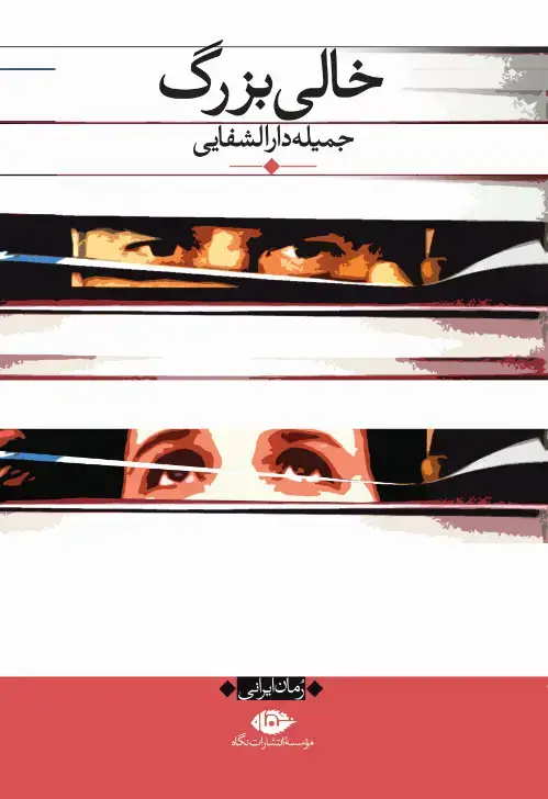 جلد کتاب خالی بزرگ