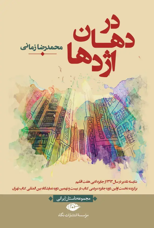 جلد کتاب در دهان اژدها