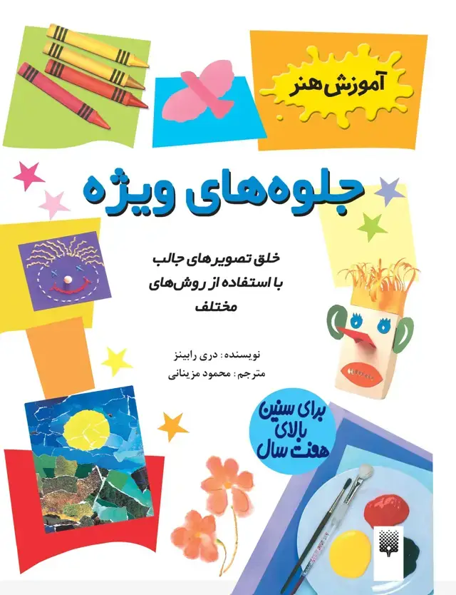 جلد کتاب جلوه های ویژه (اموزش هنری)