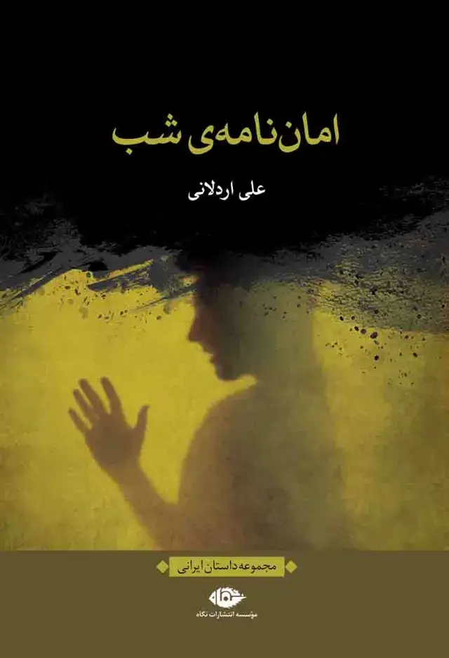 جلد کتاب دختر ایزدی