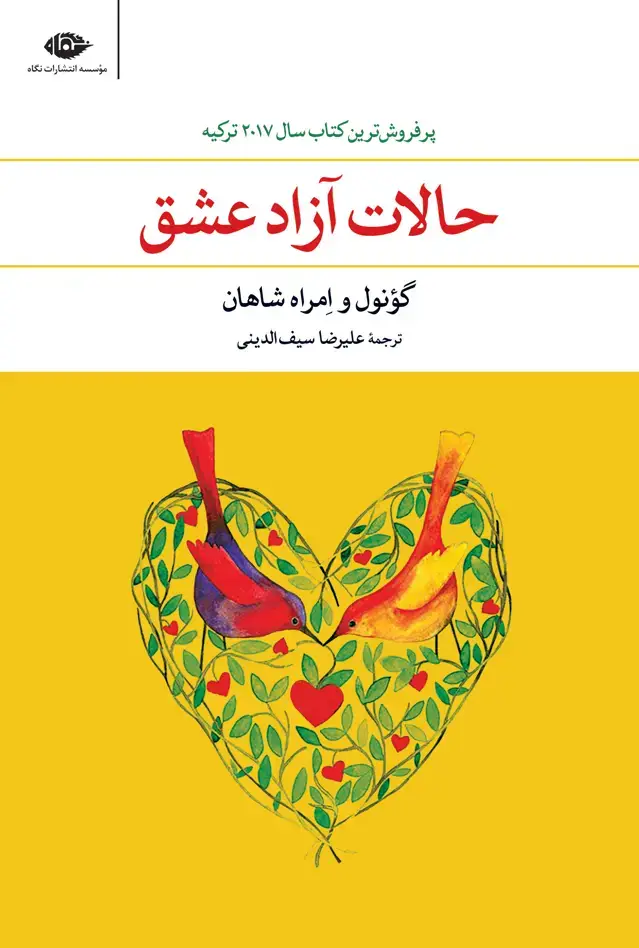 جلد کتاب حالات ازاد عشق