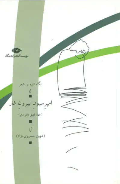جلد کتاب کتاب امپرسیون بیرون غار