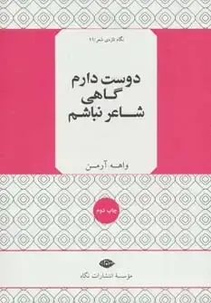 جلد کتاب چشم به راه ابریشم