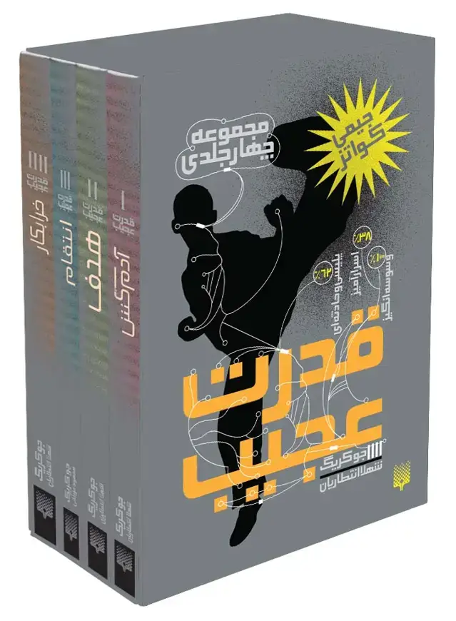 جلد کتاب پک قدرت عجیب