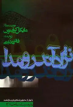 جلد کتاب نژاد اندرومدا