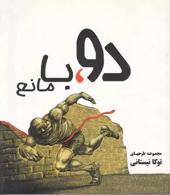 جلد کتاب دو، با مانع