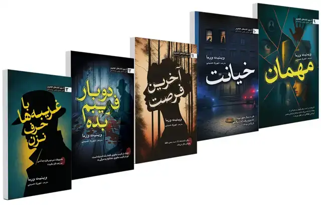 جلد کتاب مجموعه داستان های جمپر 3 (5 جلدی)