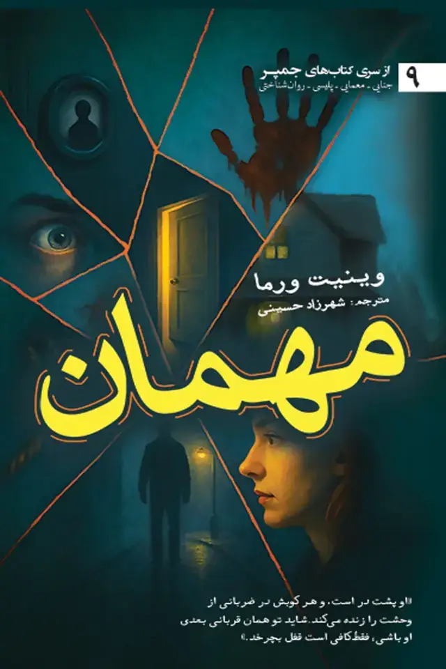 جلد کتاب مهمان