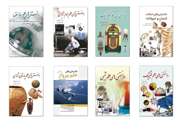 جلد کتاب مجموعه دانستنی ها (8 جلدی)