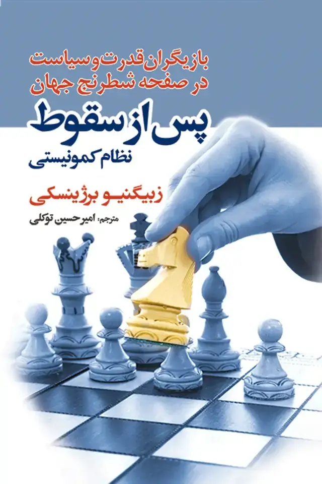 جلد کتاب پس از سقوط