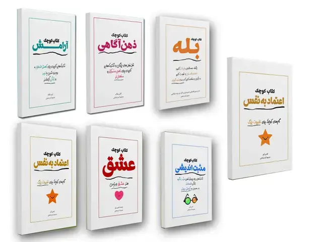 جلد کتاب مجموعه کتاب های کوچک روان شناسی (7 جلدی)