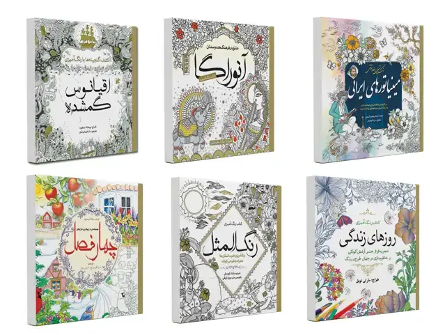 جلد کتاب مجموعه رنگ امیزی بزرگسالان 1 (6 جلدی)