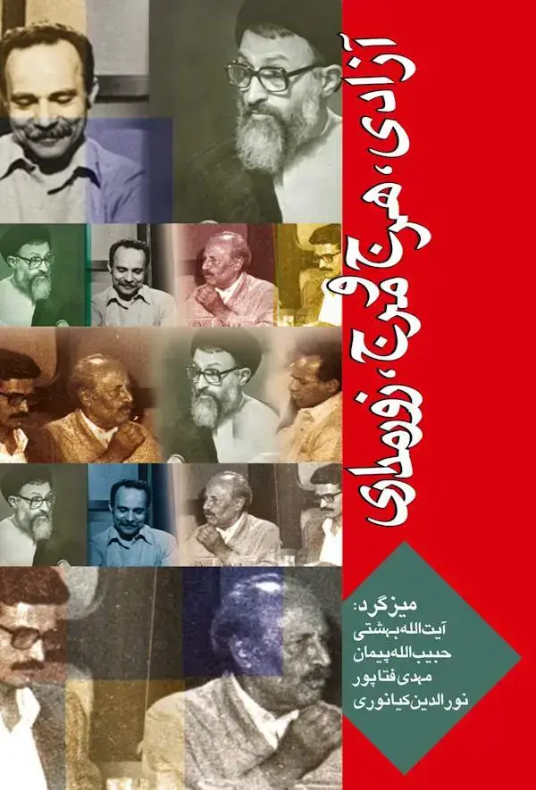 جلد کتاب ازادی، هرج و مرج، روزمداری 2