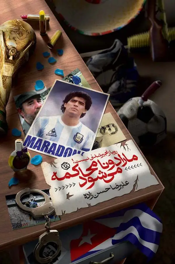 جلد کتاب مارادونا محاکمه می شود (رویا زنجیرشدنی نیست!)