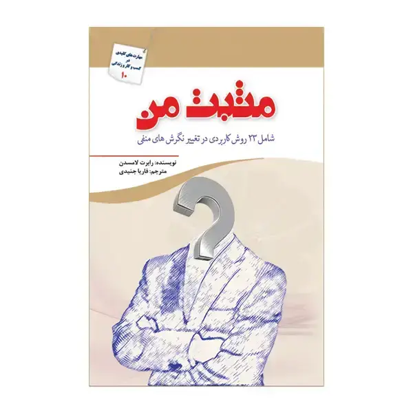 جلد کتاب مثبت من