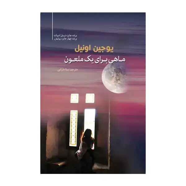 جلد کتاب ماهی برای یک ملعون