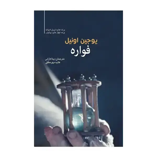 جلد کتاب فواره
