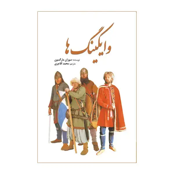 جلد کتاب وایکینگ ها