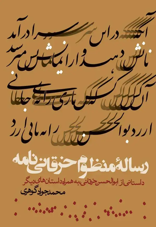 جلد کتاب رساله منظوم خرقانی نامه