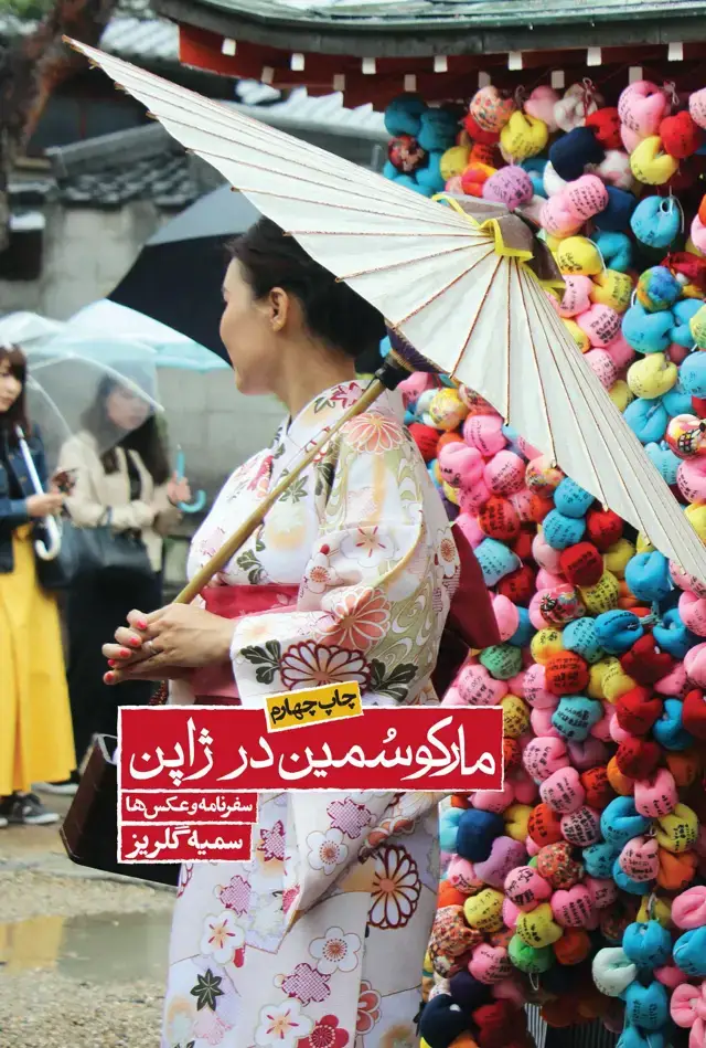 جلد کتاب مارکوسمین در ژاپن