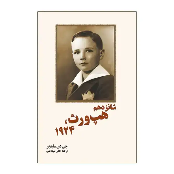 جلد کتاب شانزدهم هپ ورث 1924