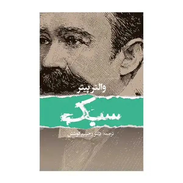 جلد کتاب سبک