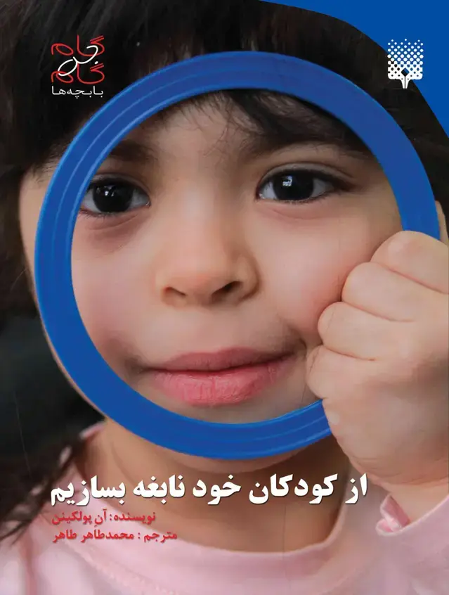 جلد کتاب از کودکان خود نابغه بسازید