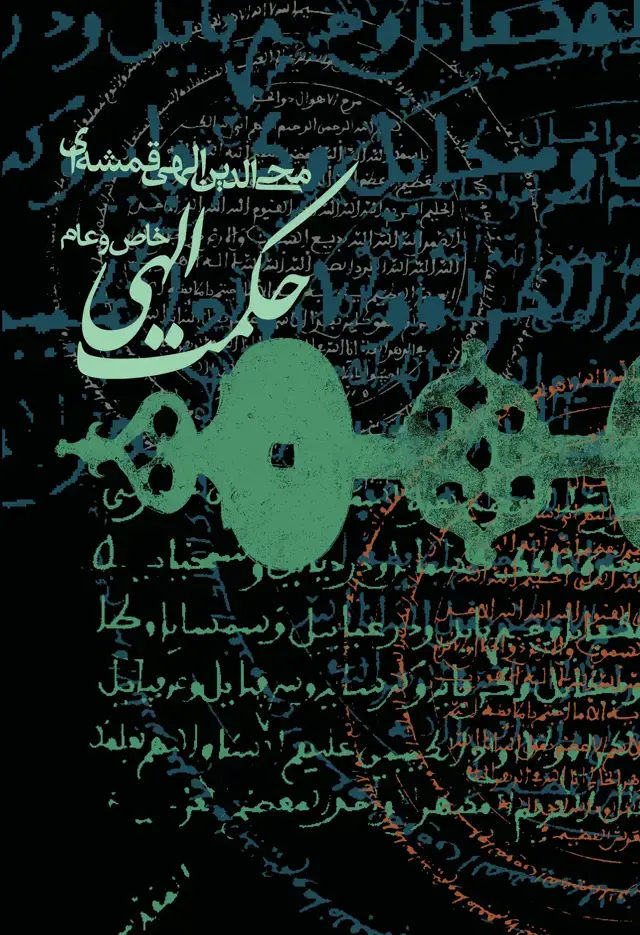 جلد کتاب حکمت الهی