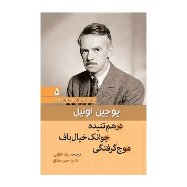 جلد کتاب در هم تنیده، موج گرفتگی، جوانک خیال باف