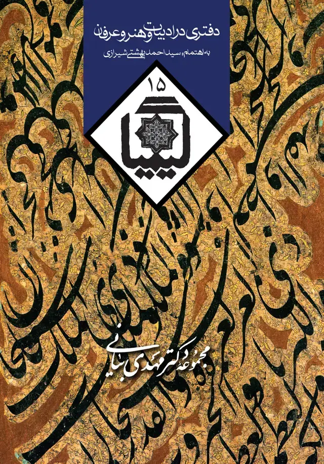 جلد کتاب کیمیا جلد پانزدهم