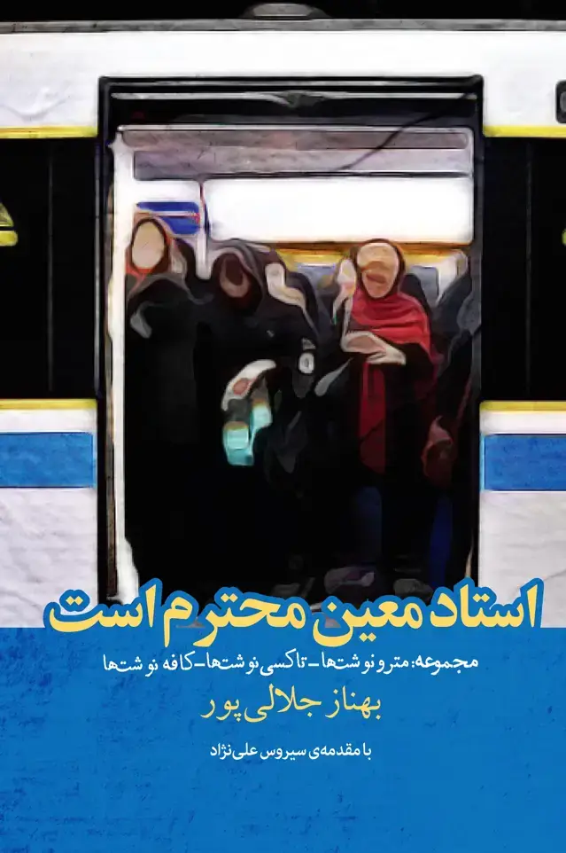 جلد کتاب استاد معین محترم است