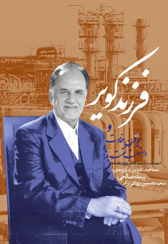 جلد کتاب فرزند کویر