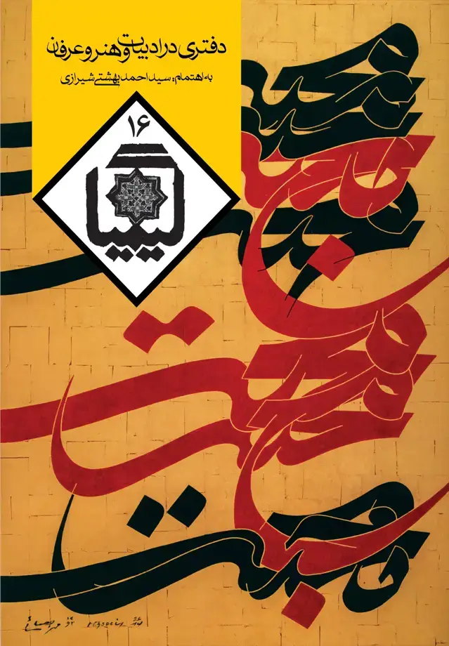 جلد کتاب کیمیا جلد شانزدهم