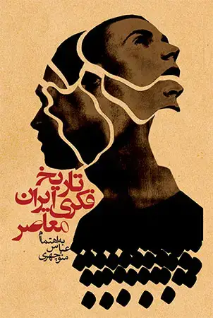 جلد کتاب تاریخ فکری ایران