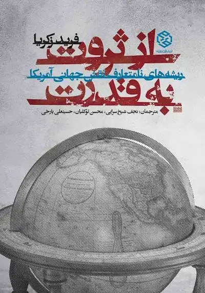 جلد کتاب از ثروت به قدرت