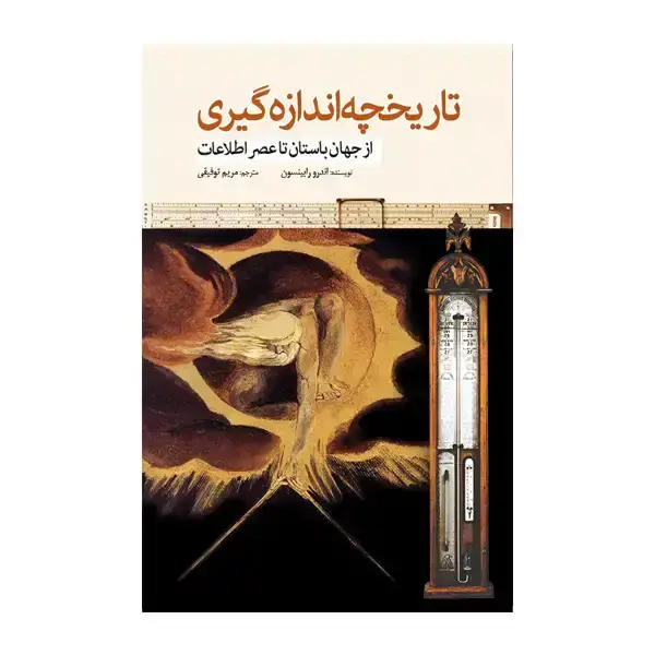 جلد کتاب تاریخچه اندازه گیری