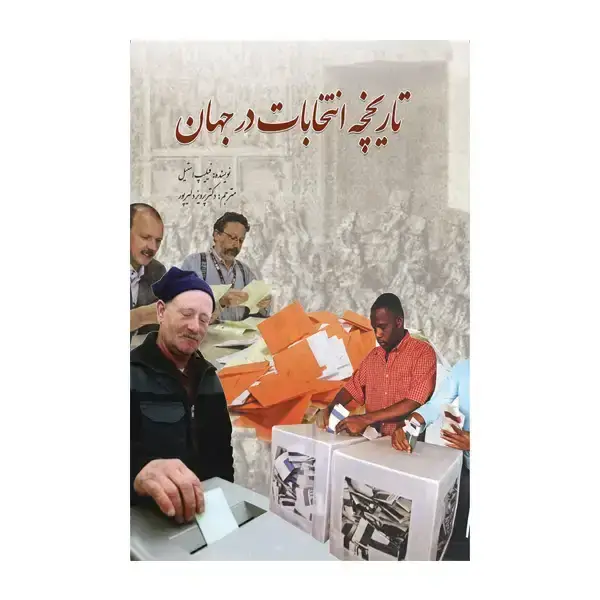 جلد کتاب تاریخچه انتخابات در جهان