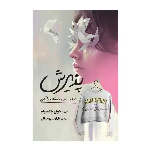 جلد کتاب پذیرش