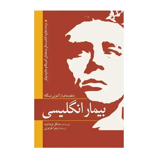 جلد کتاب بیمار انگلیسی