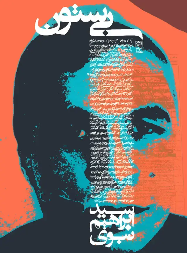 جلد کتاب نبوی انلاین دات کام