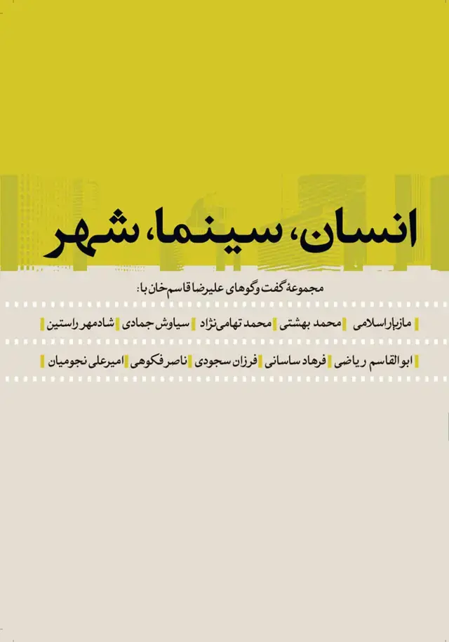 جلد کتاب انسان، سینما، شهر