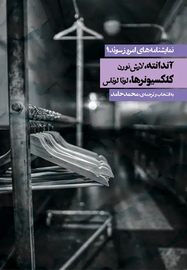 جلد کتاب نمایشنامه های امروز سوئد 1