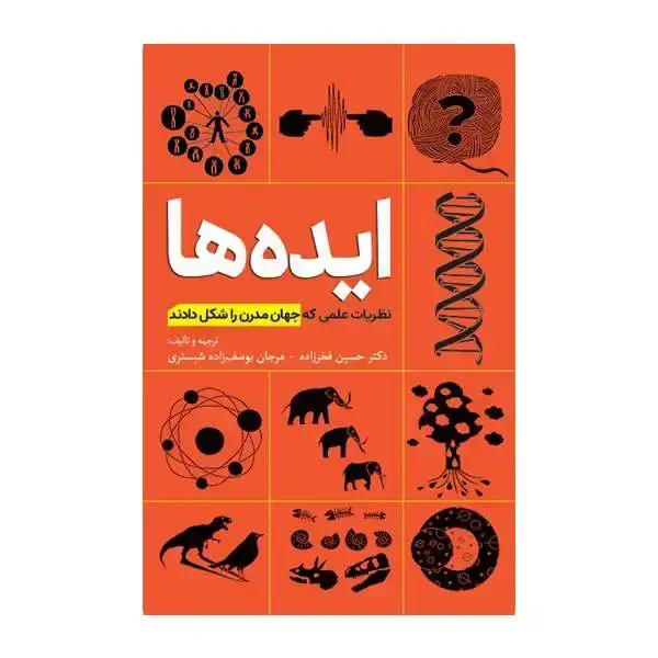 جلد کتاب ایده ها
