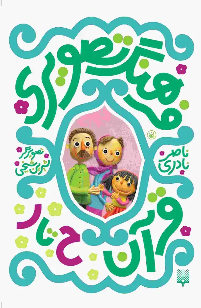 جلد کتاب فرهنگ تصویری قران(ح تا ر)