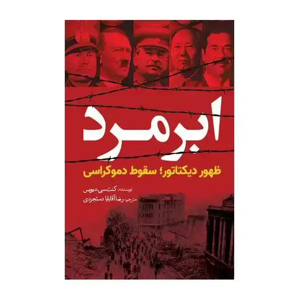 جلد کتاب ابرمرد