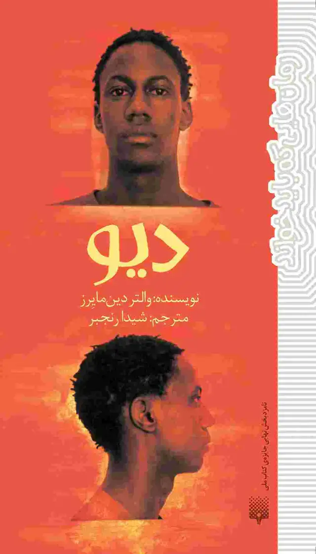 جلد کتاب دیو